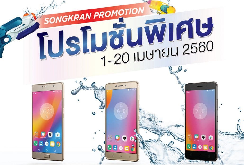 2017 04 04 11 02 07 Lenovo ส่งโปรโมชั่นสมาร์ทโฟน ปะทะลมร้อน ต้อนรับเทศกาลสงกรานต์