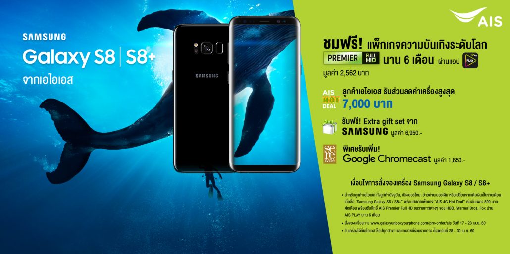Galaxy S8 - aismain promotion - ภาพที่ 5
