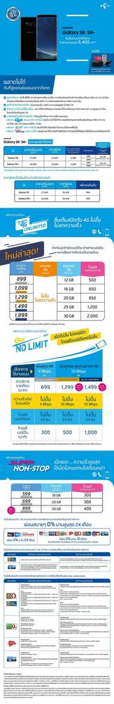 Galaxy S8 - dtacmain promotion - ภาพที่ 1