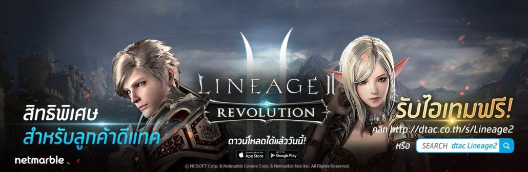 lineage2 revolution - lineage2 - ภาพที่ 1