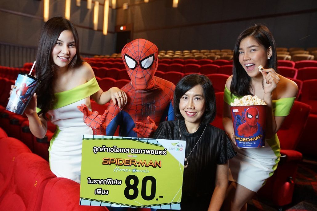 - 170705 Pic AIS Movie Special Spider Man Homecoming 01 - ภาพที่ 1