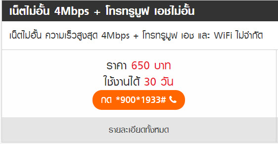 4Mbps unlimited - 2017 07 19 8 57 04 - ภาพที่ 3