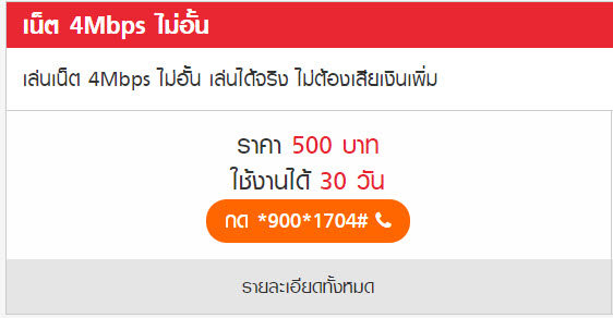 4Mbps unlimited - 2017 07 19 8 57 27 - ภาพที่ 1