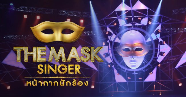 Mask - themasksinger.com cover - ภาพที่ 1