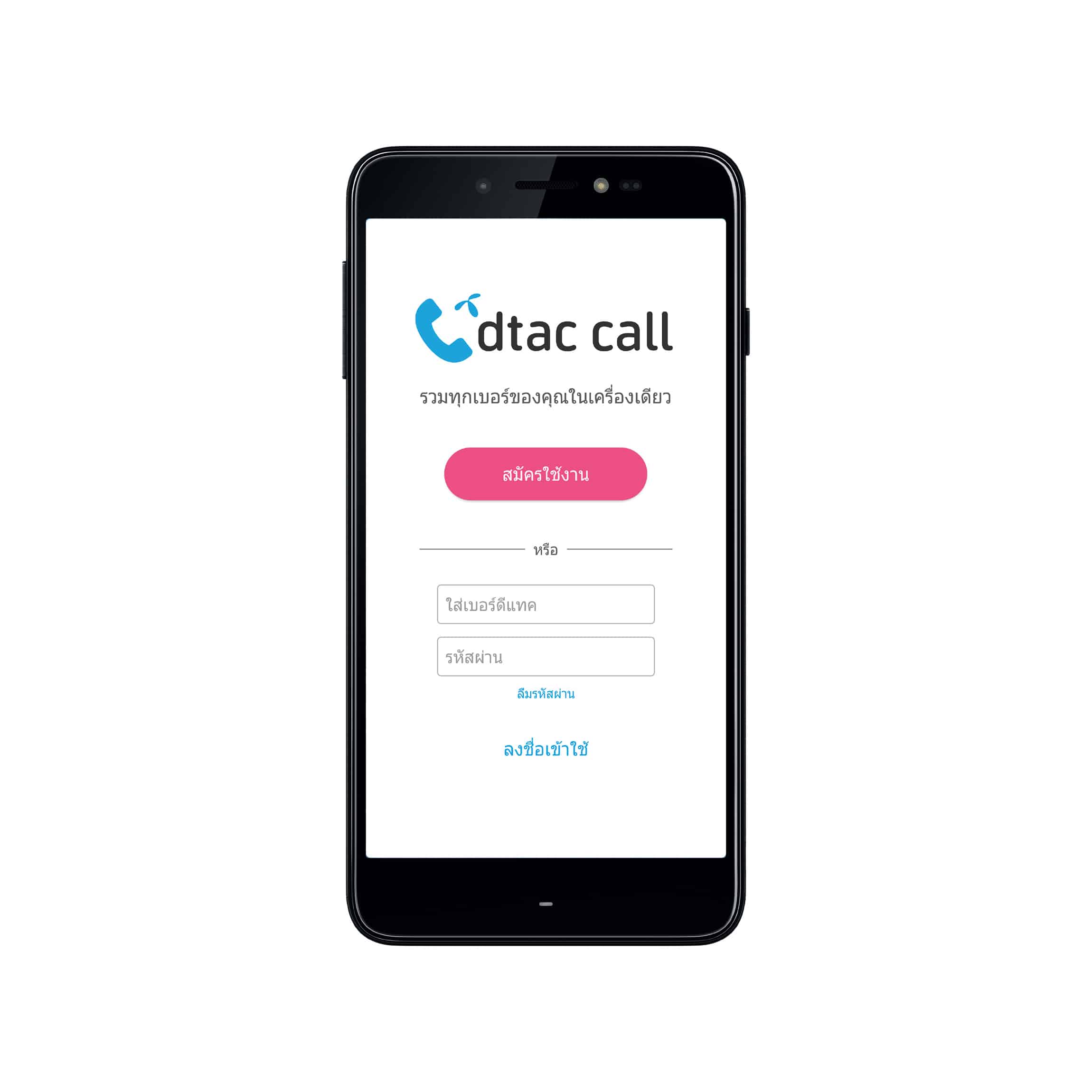 dtac call - dtac call Screen shot Register TH - ภาพที่ 1