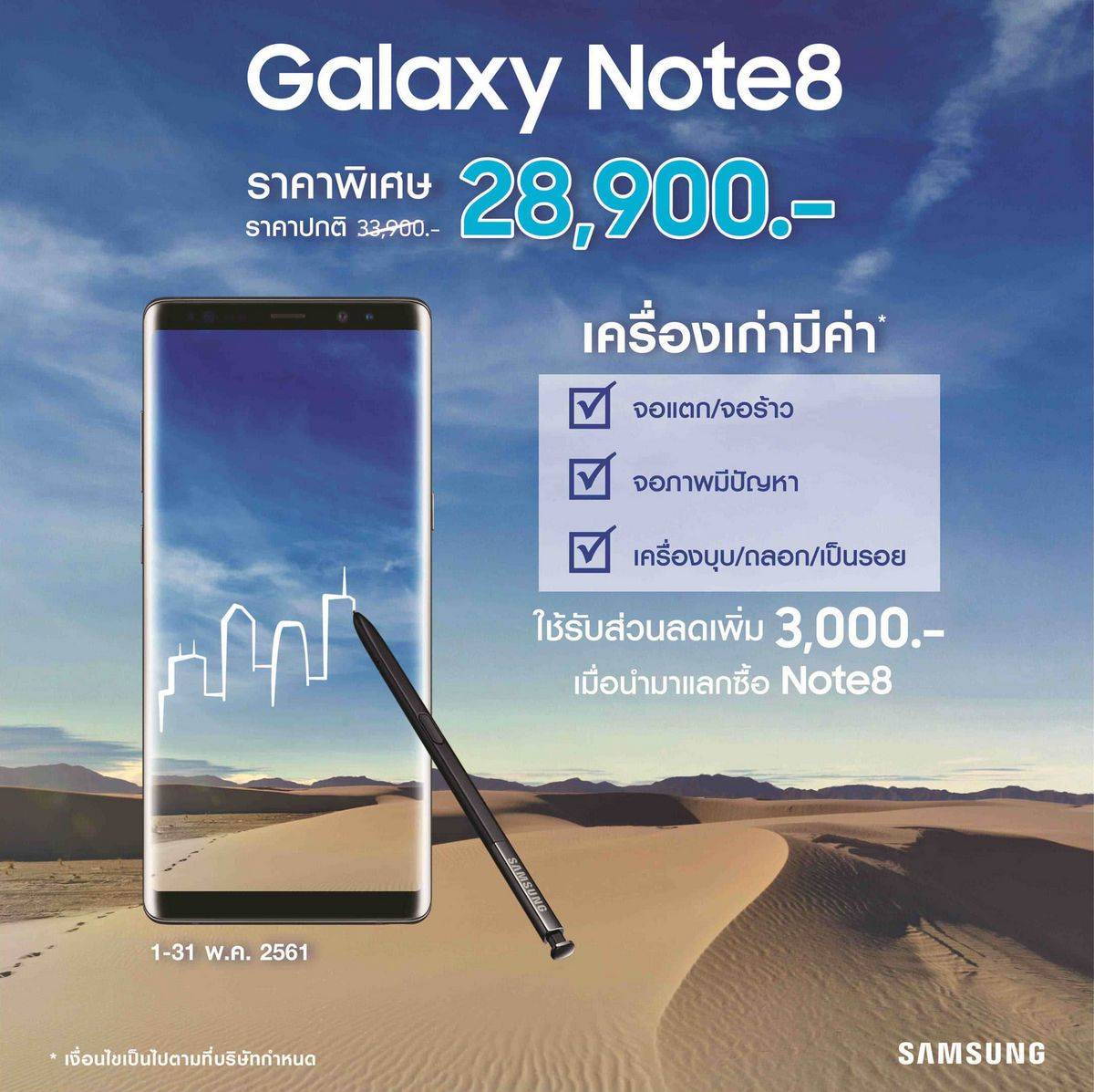 - Galaxy Note8 discount and Trade in Promotion - ภาพที่ 1