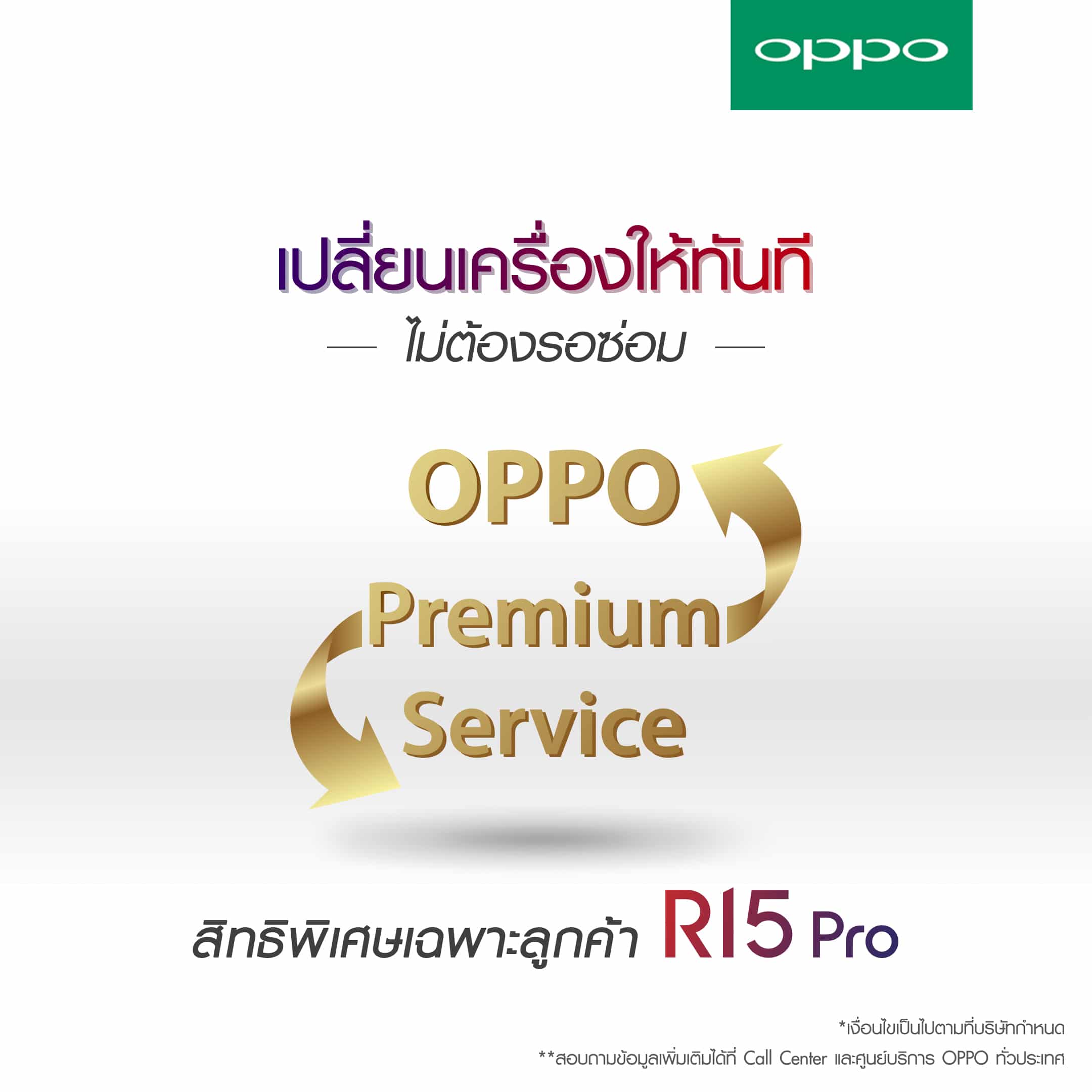 OPPO R15 Pro - OPPO Premium Service - ภาพที่ 3