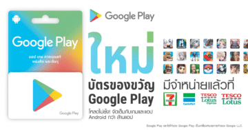Google Play - 2018 08 03 Google Play PR Release 1200x628 - ภาพที่ 11