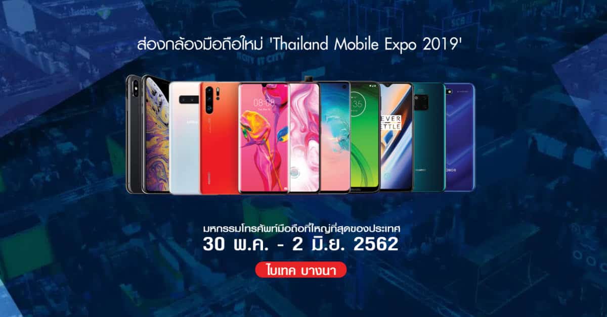 Thailand Mobile Expo 2019 - 2019 05 15 20 55 35 - ภาพที่ 1