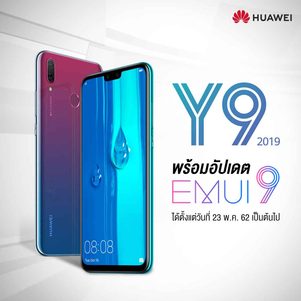 HUAWEI Y9 2019 - Y9 update Emui9 - ภาพที่ 1