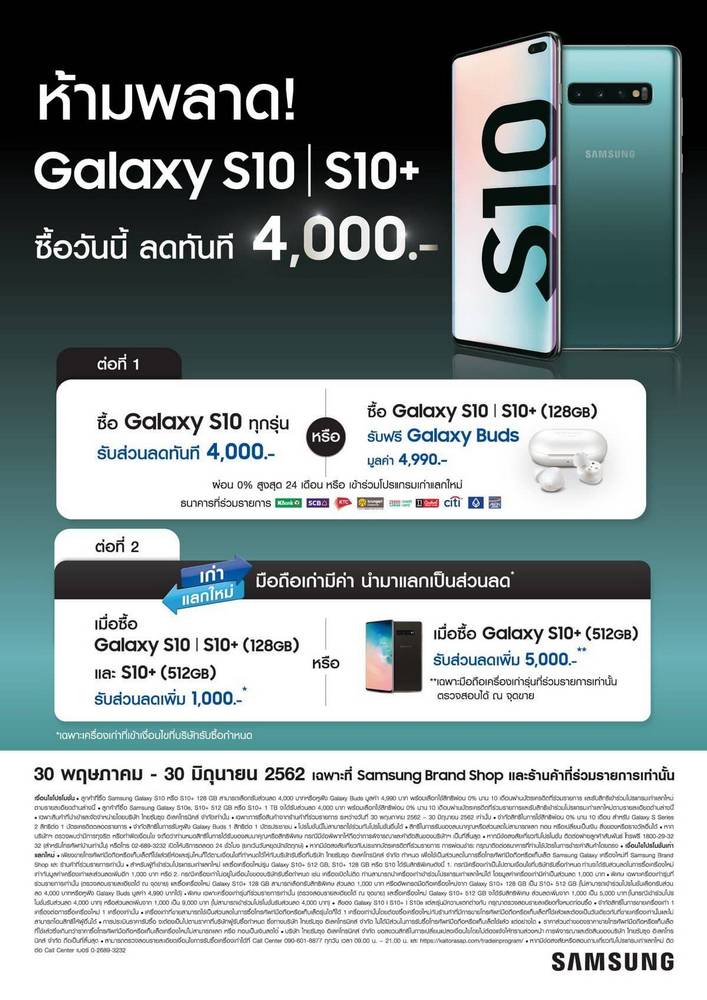 Galaxy S10 Trade in Promotion