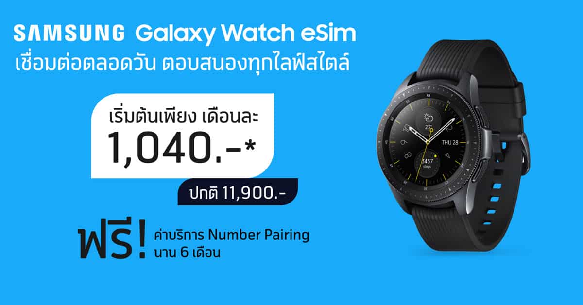 Galaxy Watch eSim - 2019 07 25 16 17 52 - ภาพที่ 1