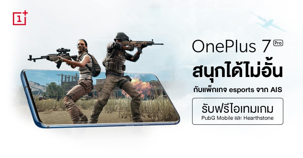 OnePlus 7 Pro - thumbnail PubG AIS - ภาพที่ 1