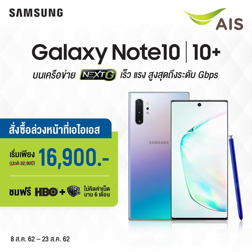 - AIS Galaxy Note10 00002 - ภาพที่ 7