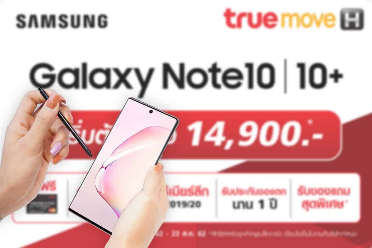 - TrueMoveH Galaxy Note10 00002 - ภาพที่ 5