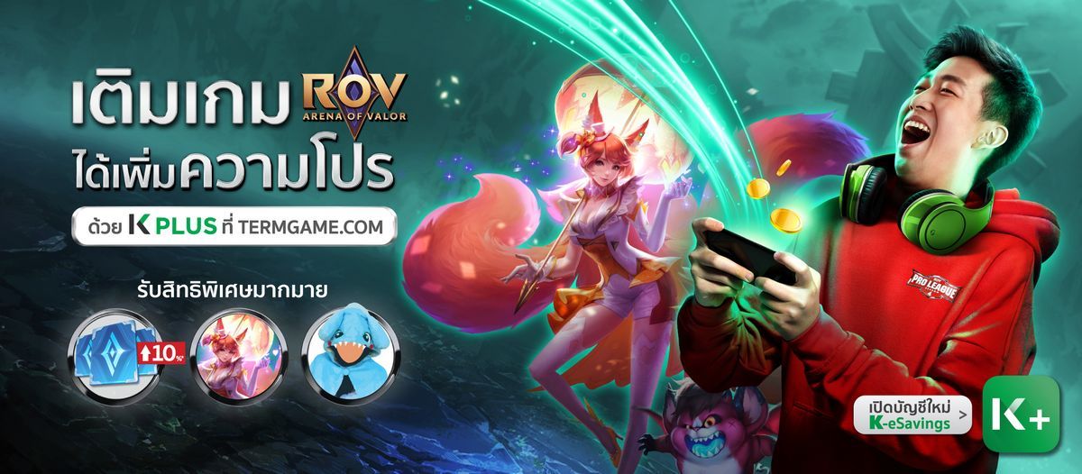 วิธีเติมเกม RoV และจ่ายเงินผ่าน K PLUS พร้อมรับสกินระดับ Legend ...