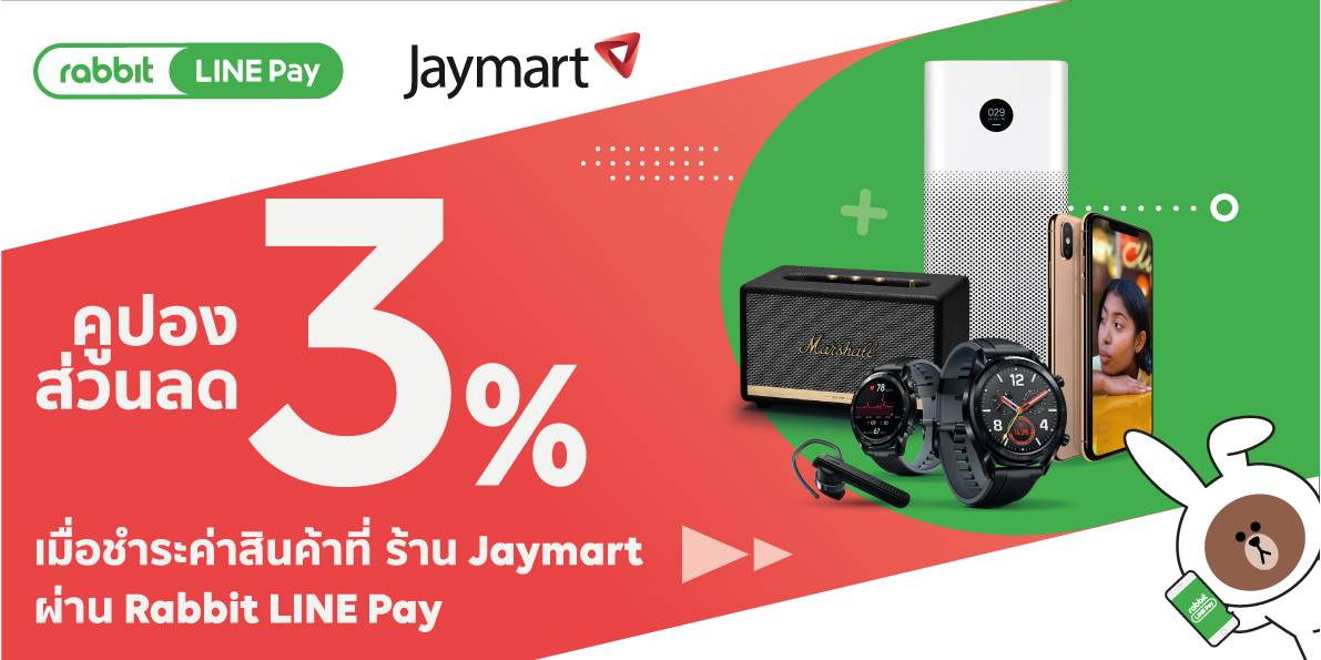 - Jaymart Mobile จับมือ Rabbit LINE Pay 2 - ภาพที่ 1
