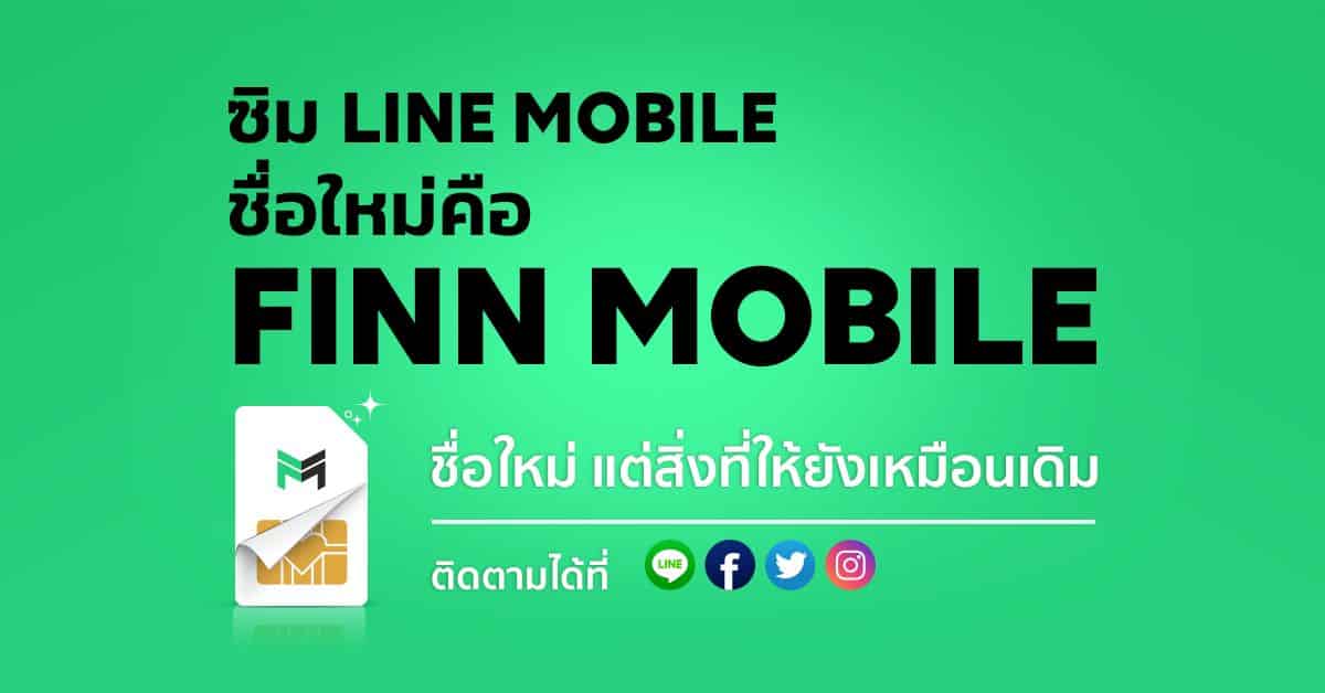 LINE MOBILE ชื่อใหม่คือ “FINN MOBILE”