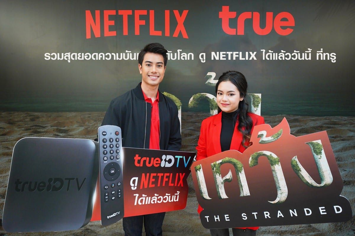 TrueID TV ดู Netflix - 304 2 - ภาพที่ 3