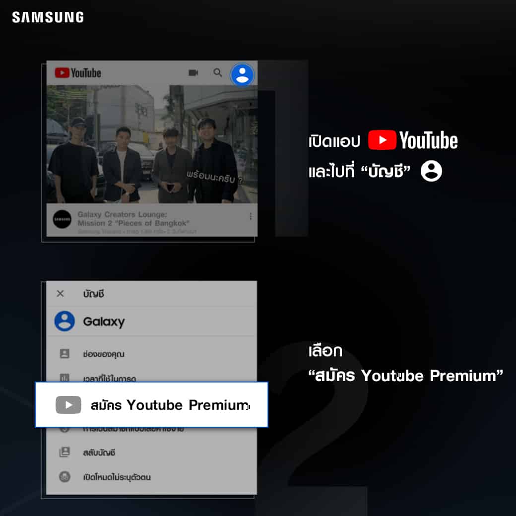YouTube Premium - Samsung x YT Premium How to 1 - ภาพที่ 5