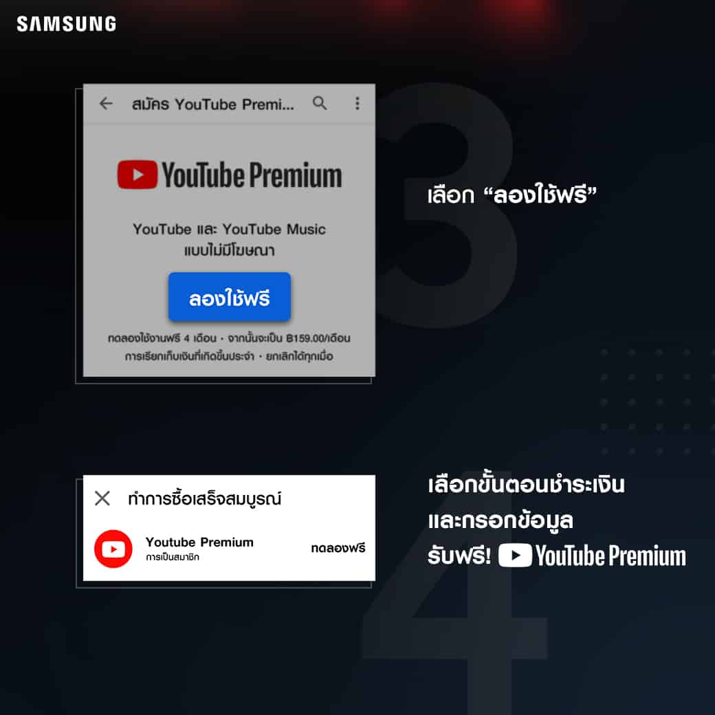 YouTube Premium - Samsung x YT Premium How to 2 - ภาพที่ 7