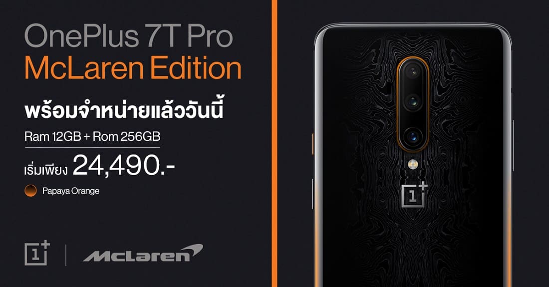 OnePlus 7T Pro McLaren Limited Edition - thumbnail Mcl First - ภาพที่ 1