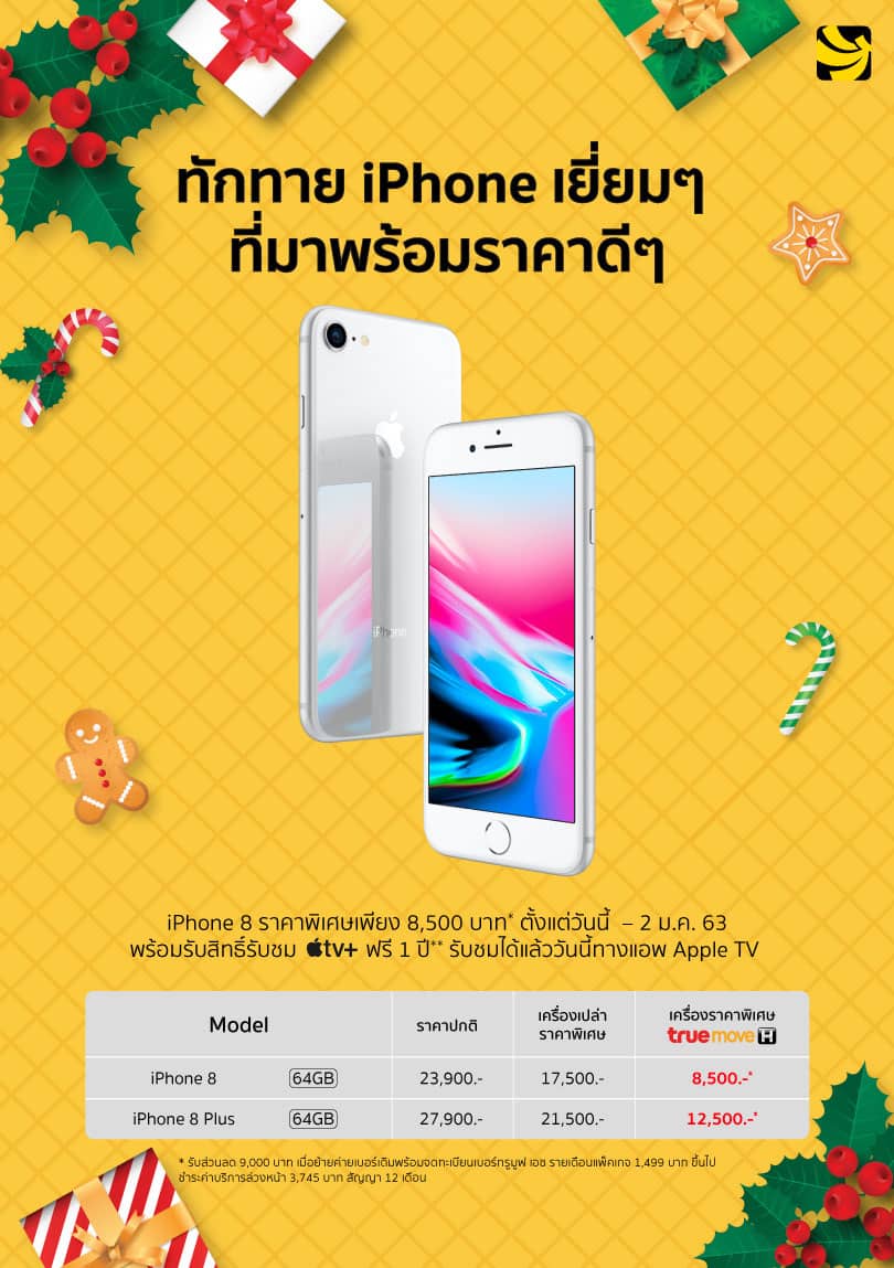 iPhone 8 Plus - promotion iphone 8 sale 2jan20 - ภาพที่ 1