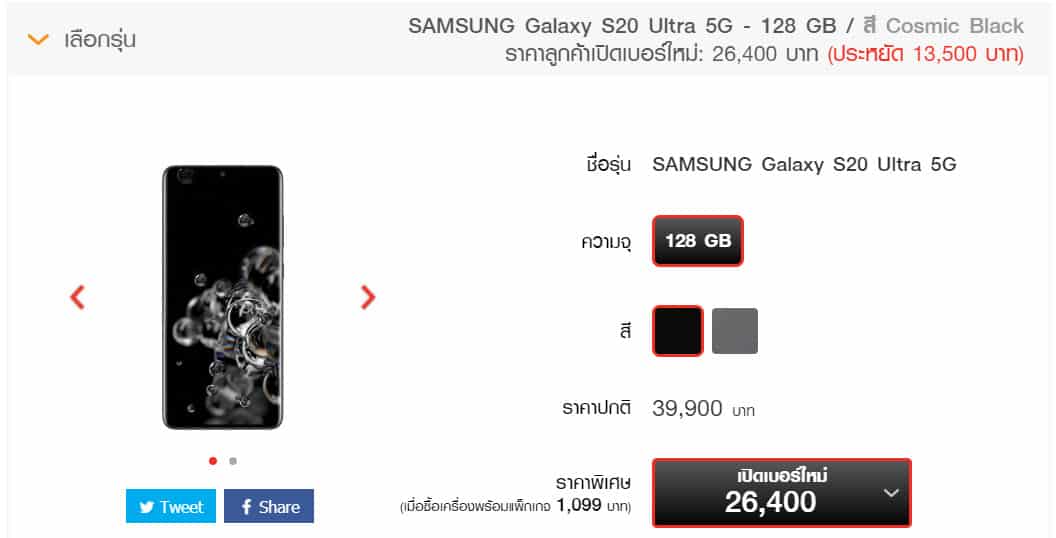Galaxy S20 Ultra 5G - 2020 05 16 21 12 04 - ภาพที่ 7
