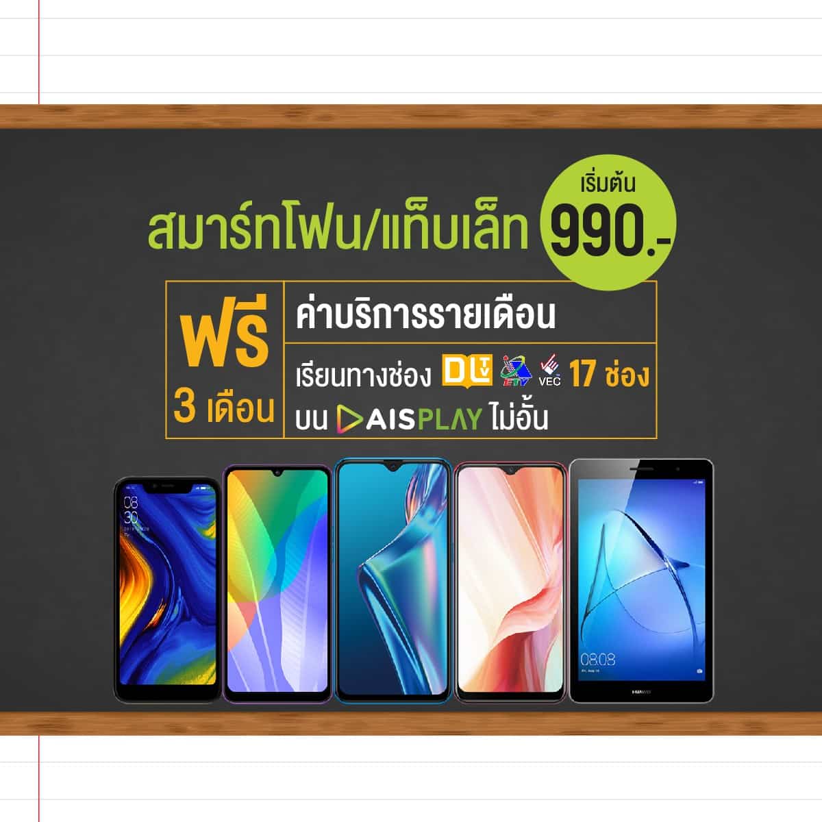 - AIS learningfromhome 00002 - ภาพที่ 11