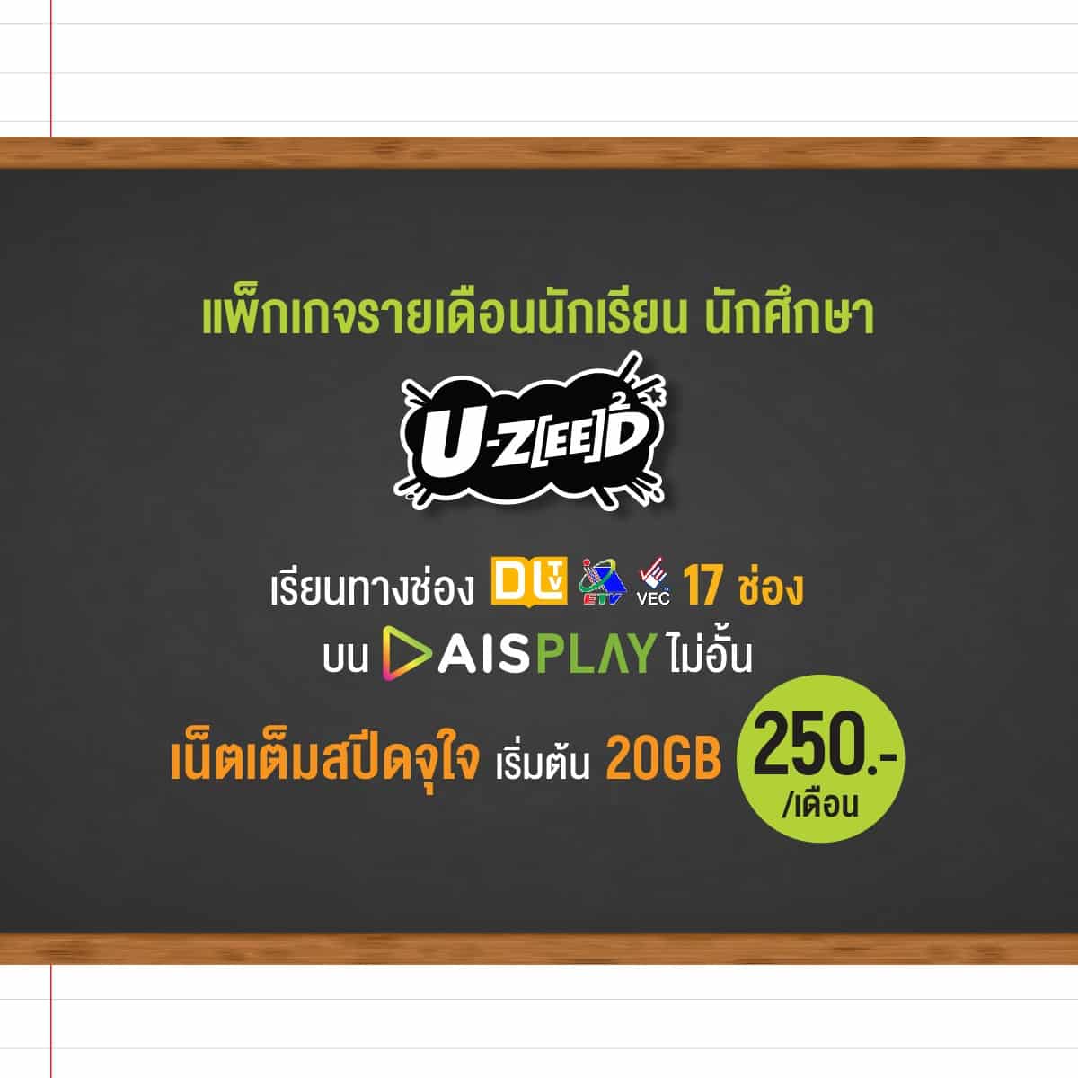 - AIS learningfromhome 00004 - ภาพที่ 7