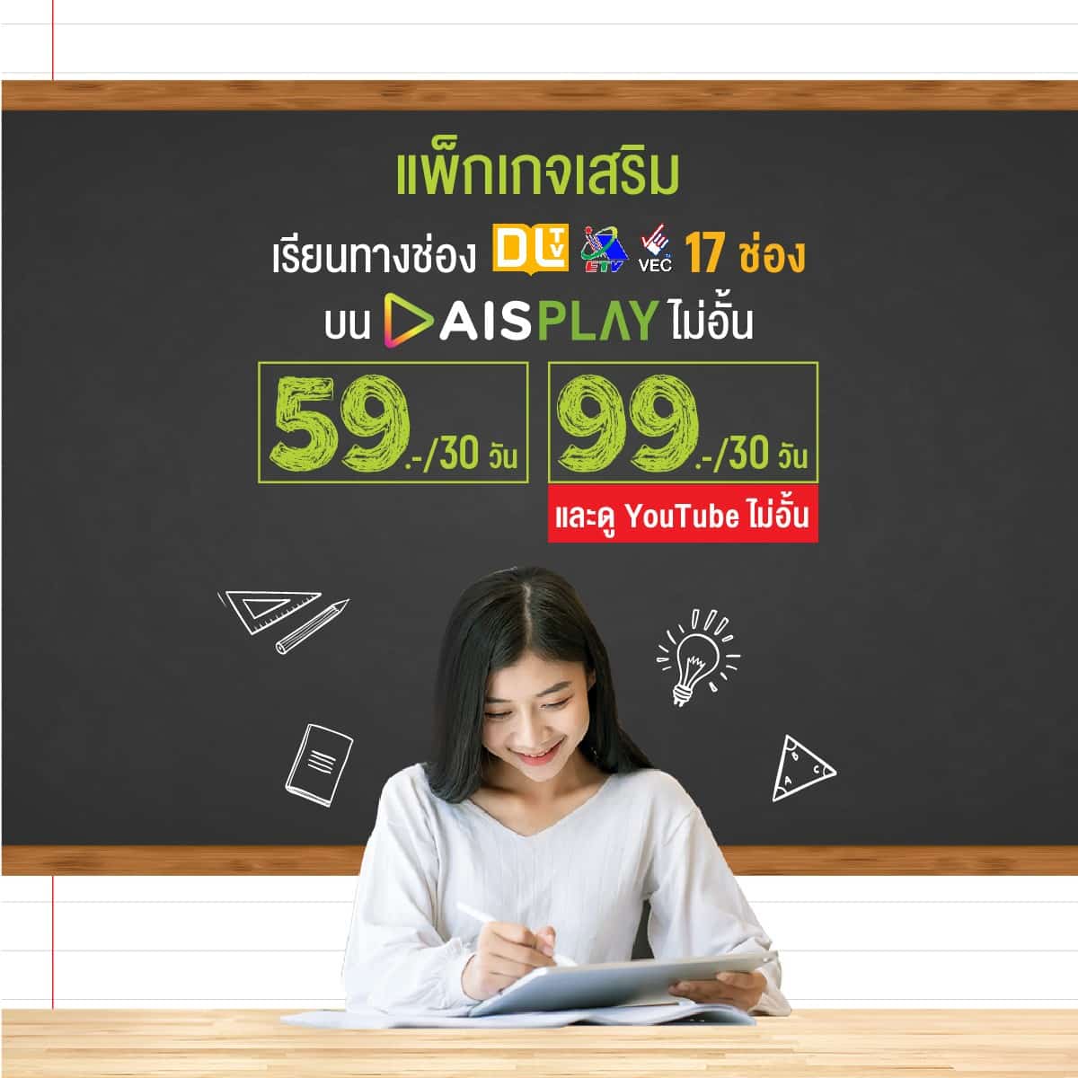 - AIS learningfromhome 00005 - ภาพที่ 5