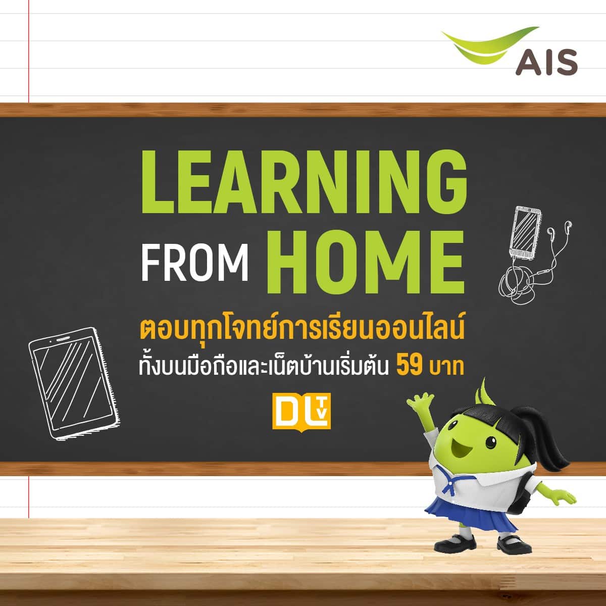 - AIS learningfromhome 00006 - ภาพที่ 3