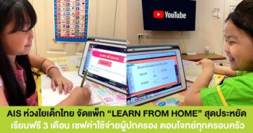 - AIS learningfromhome 00007 - ภาพที่ 1