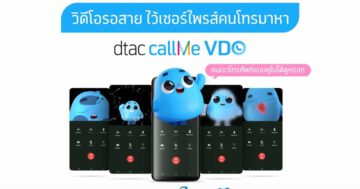 dtac callMe VDO - AW dtac callMeVDO dtac commu 1200x900 1 - ภาพที่ 1