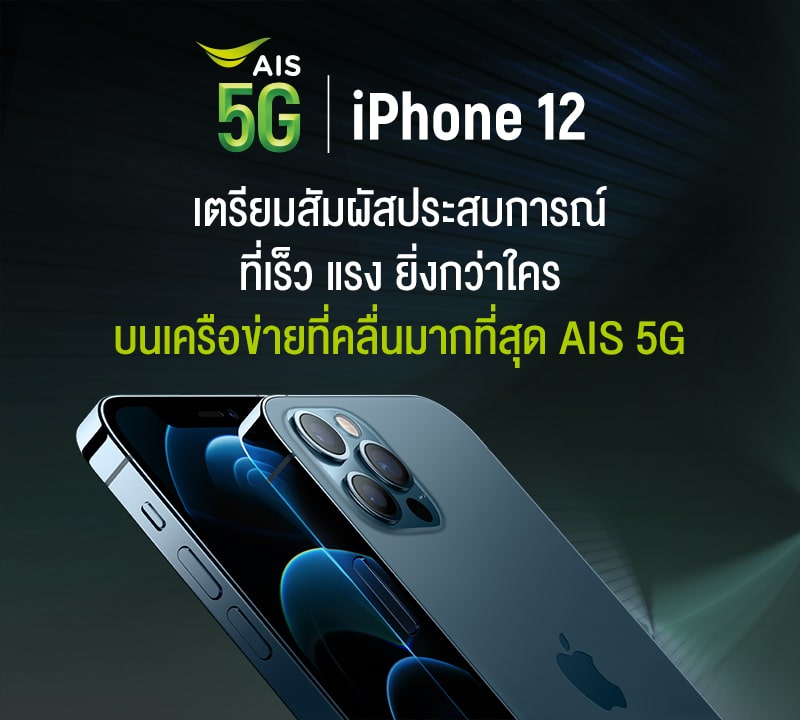 - 201113 Pic 01 Press Statement AIS 5G iPhone - ภาพที่ 7
