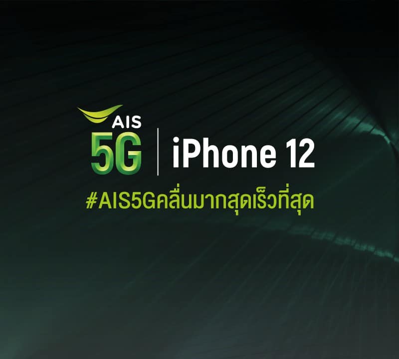 - 201113 Pic 04 Press Statement AIS 5G iPhone - ภาพที่ 1