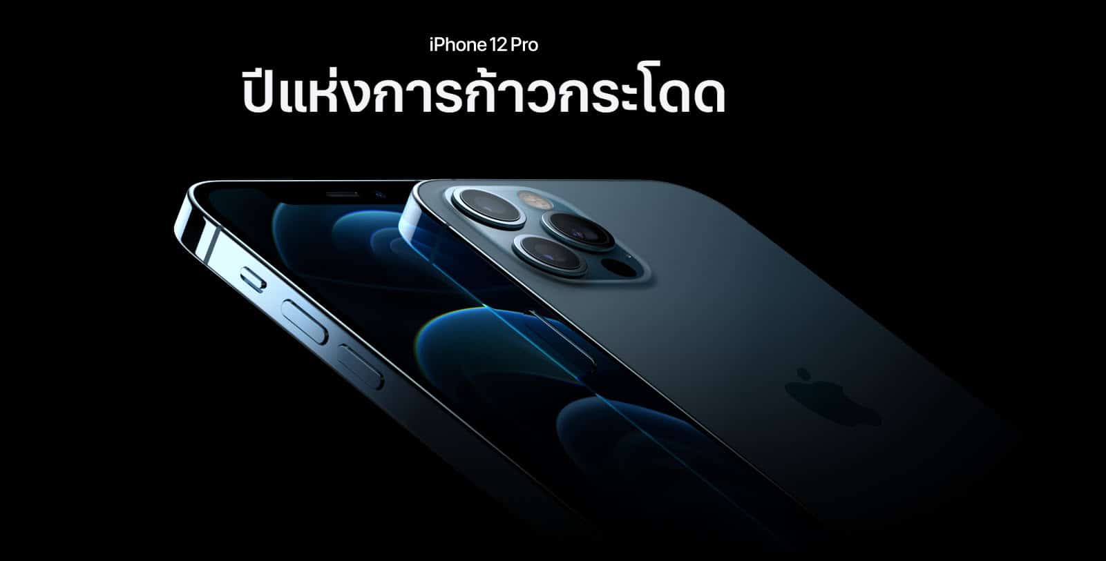 ราคา iPhone 12 Pro Max - 2020 11 06 11 37 44 - ภาพที่ 3