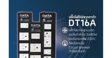 ปลั๊กไฟ DATA DT16A - 2020 11 07 15 41 25 - ภาพที่ 13