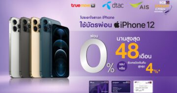 ราคา iPhone 12 Pro Max - 2020 11 19 21 30 12 - ภาพที่ 35