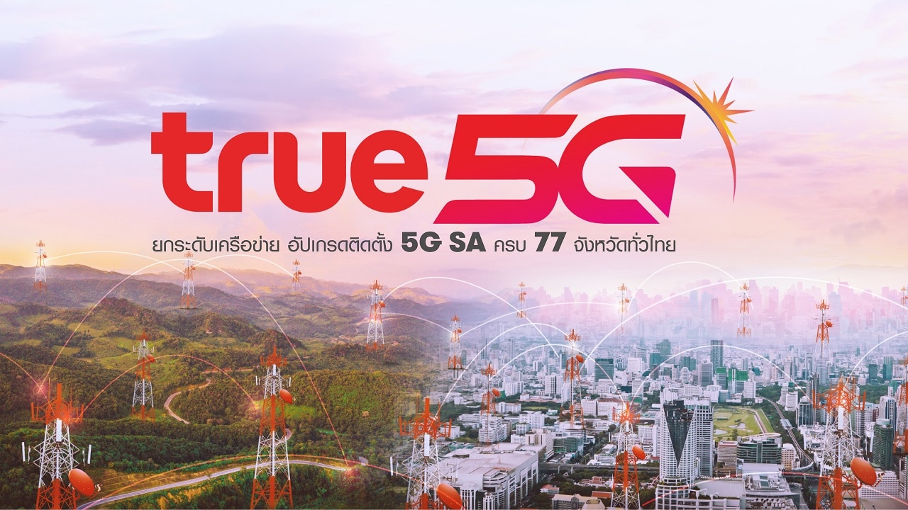 True 5G - 313 - ภาพที่ 1
