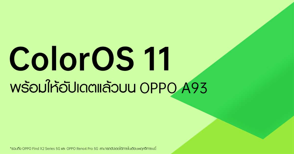 - ColorOS 11 Official Version for OPPO A93 in Thailand 1 - ภาพที่ 1