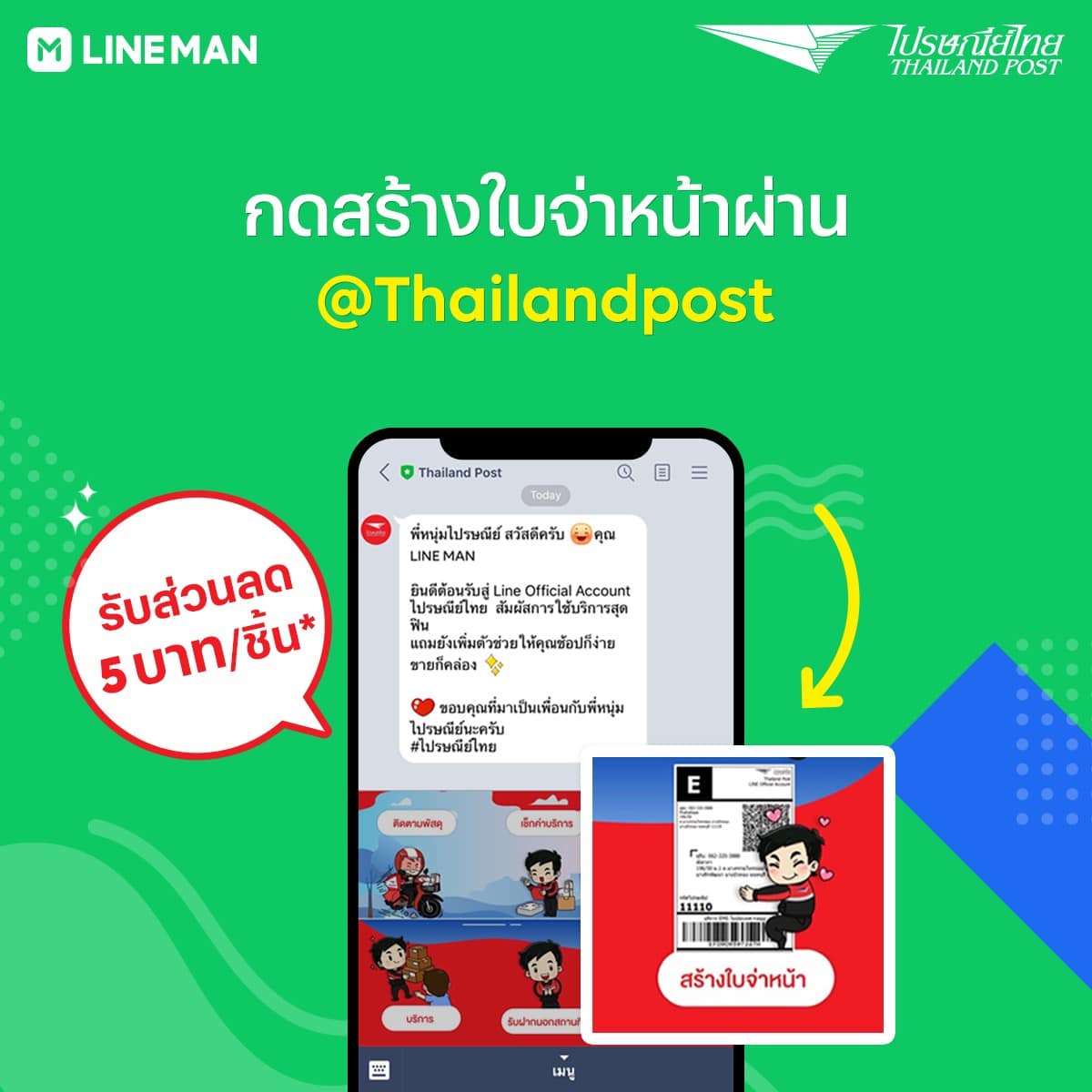 - LINE Thailand Post 00001 - ภาพที่ 9