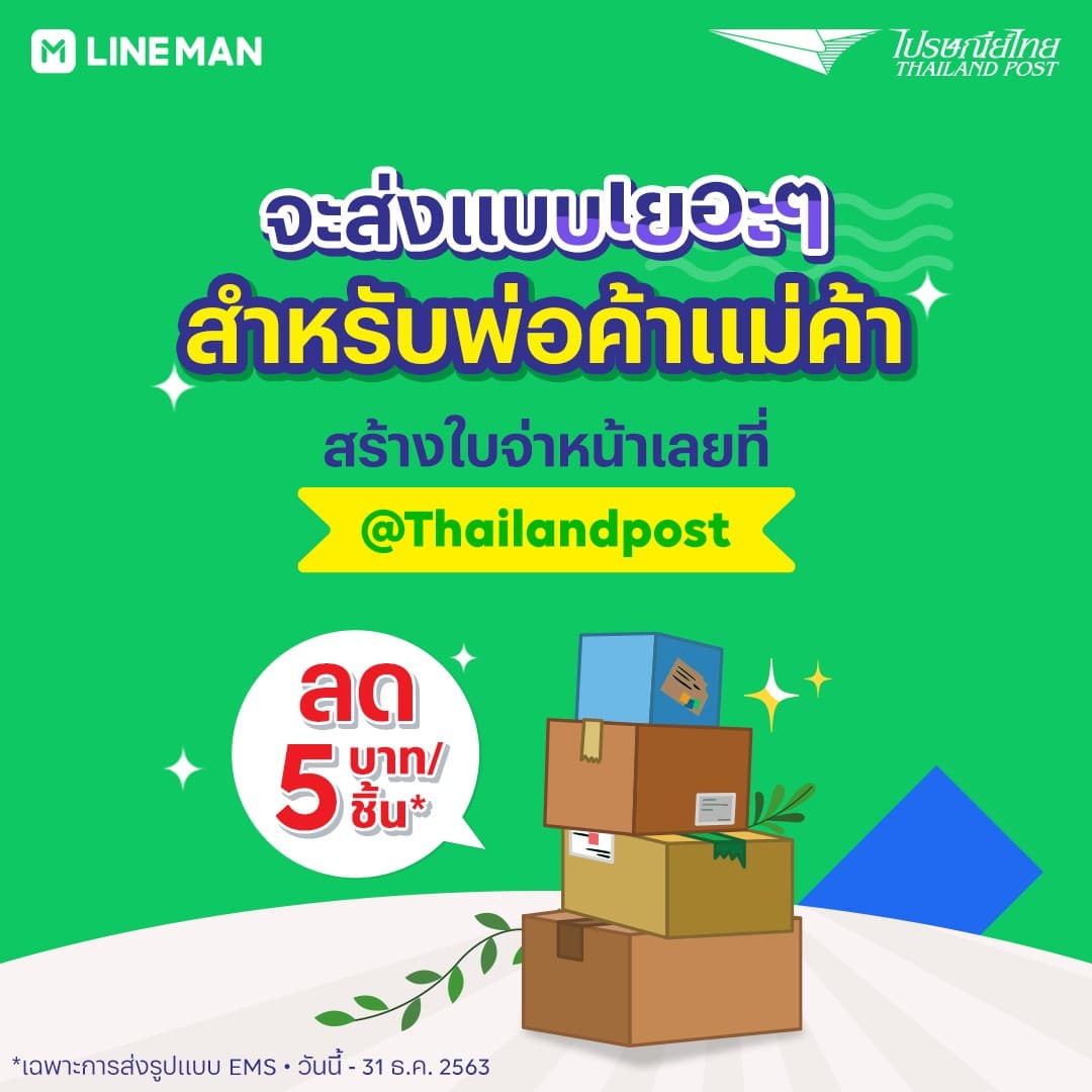 - LINE Thailand Post 00003 - ภาพที่ 5
