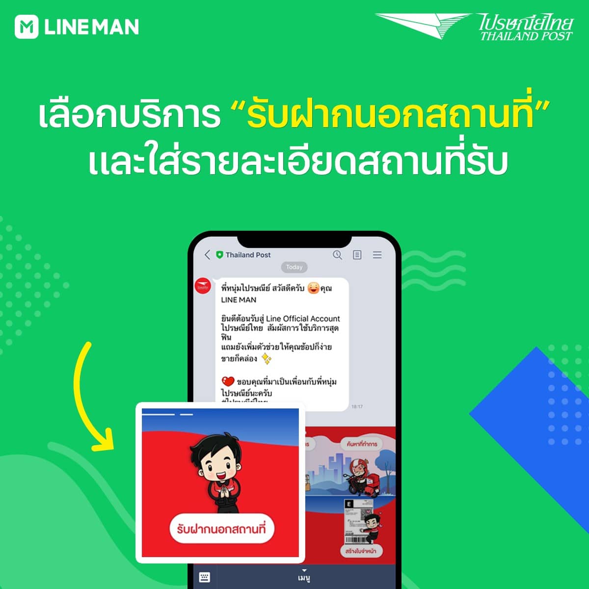 - LINE Thailand Post 00004 - ภาพที่ 3