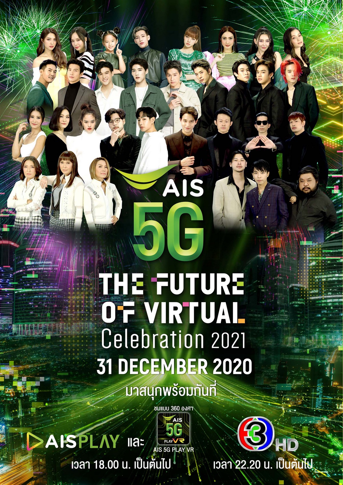 - Pic 1 AIS 5G The Future of Viture Celebration 2021 - ภาพที่ 3