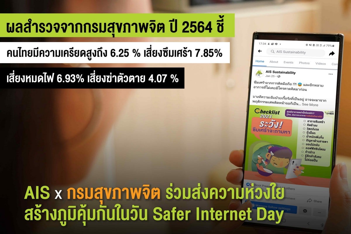 - 210209 Pic AIS Safer Internet Day 01 - ภาพที่ 1