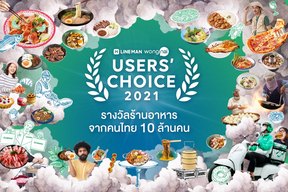 - 1 LINE MAN Wongnai Users Choice 2021 - ภาพที่ 1