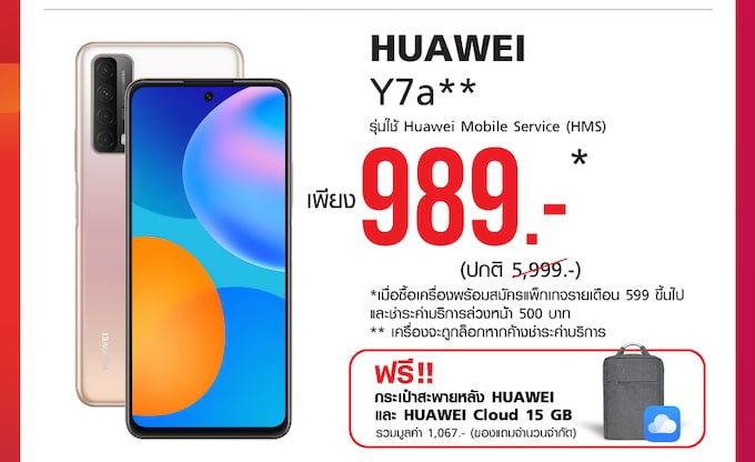 - Huawei Summer Sale Landing Page TH 04 - ภาพที่ 23