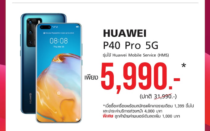 - Huawei Summer Sale Landing Page TH 10 - ภาพที่ 11
