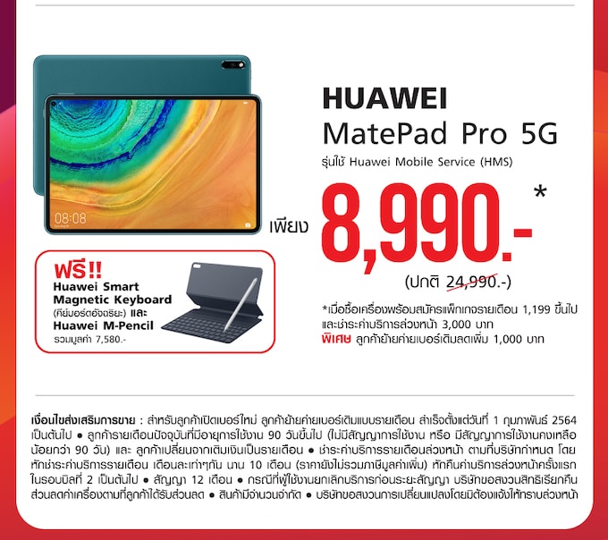- Huawei Summer Sale Landing Page TH 14 - ภาพที่ 3
